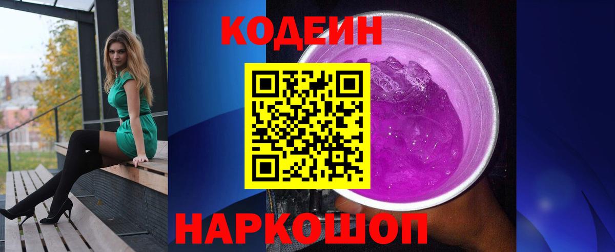 Кодеиновый сироп Lean напиток Lean (лин) Севастополь