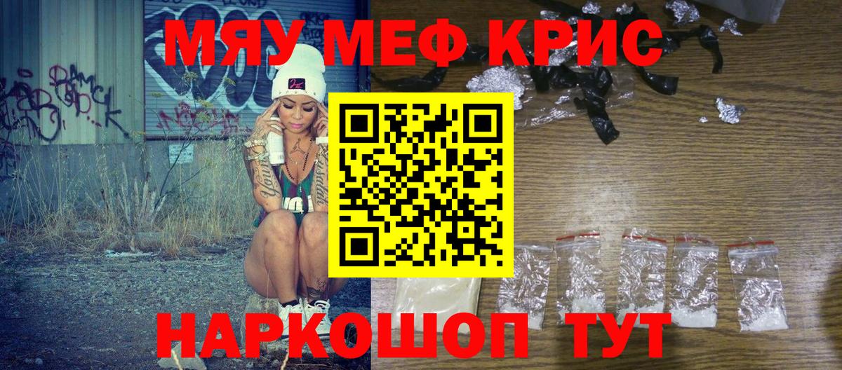 МЯУ-МЯУ  Мефедрон кристаллы  Вход с VPN  Мефедрон VHQ  Севастополь 